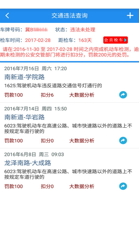 机动车驾驶人违章查询截图2