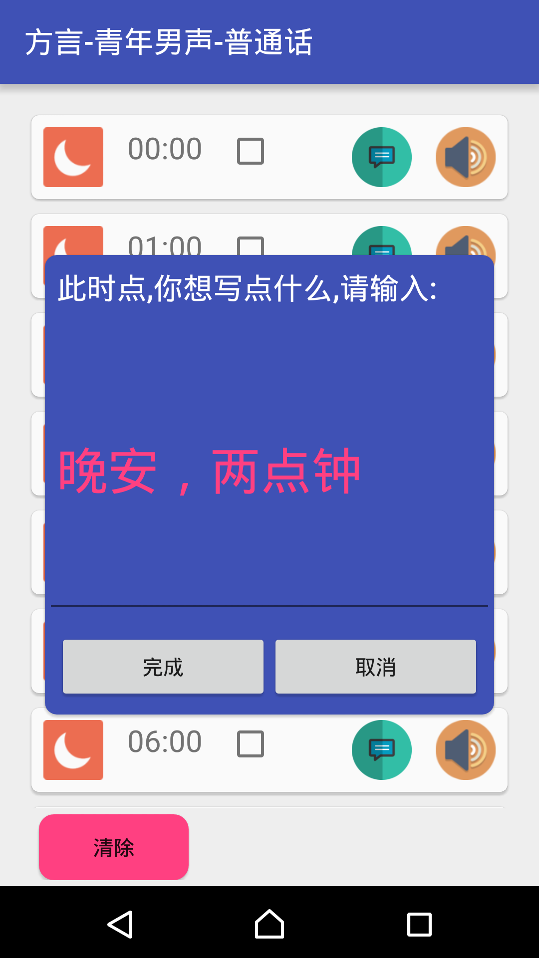 多语种整点报时截图4