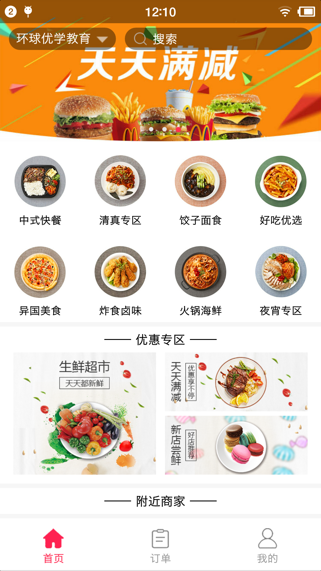 嘿饭外卖截图2