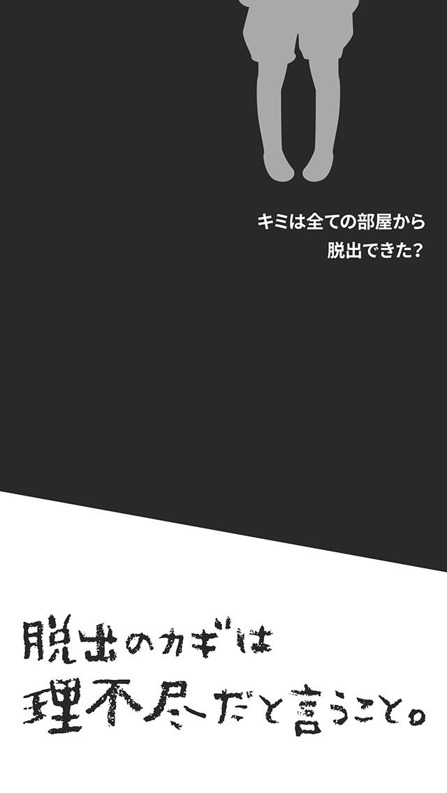 世界一理不尽な脱出ゲーム截图5