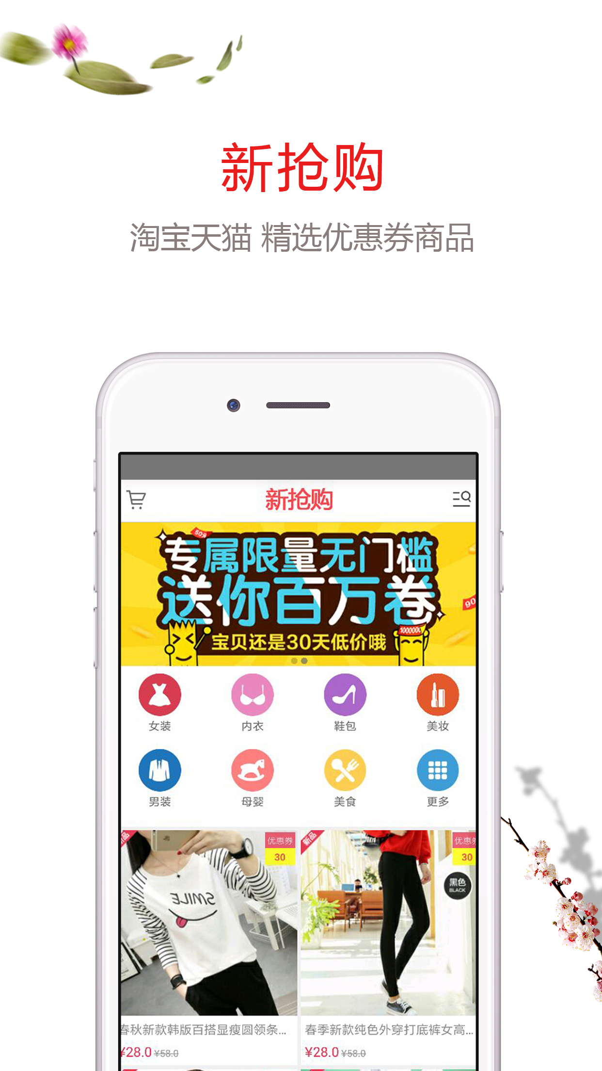 新抢购截图1