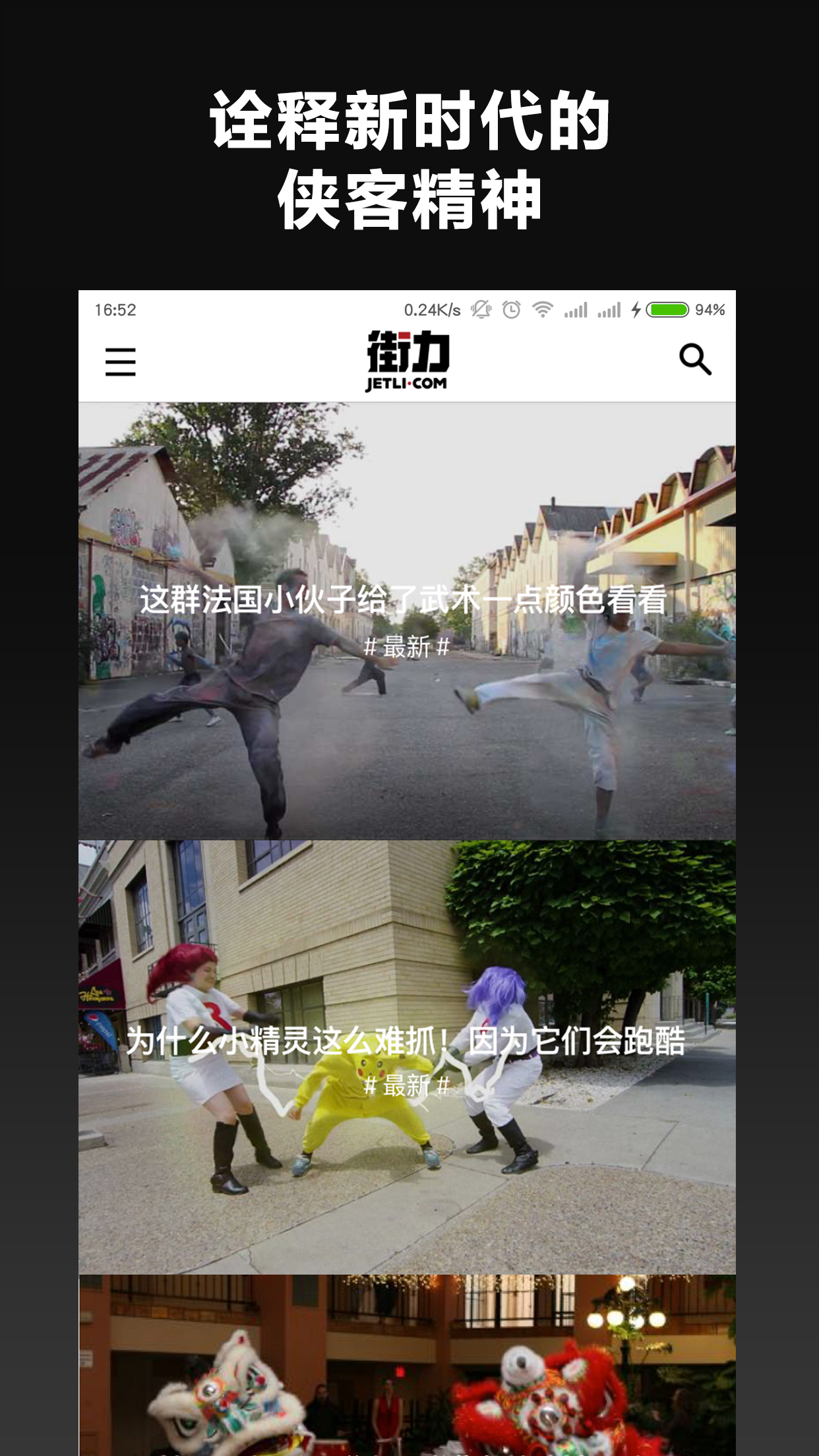 街力截图4