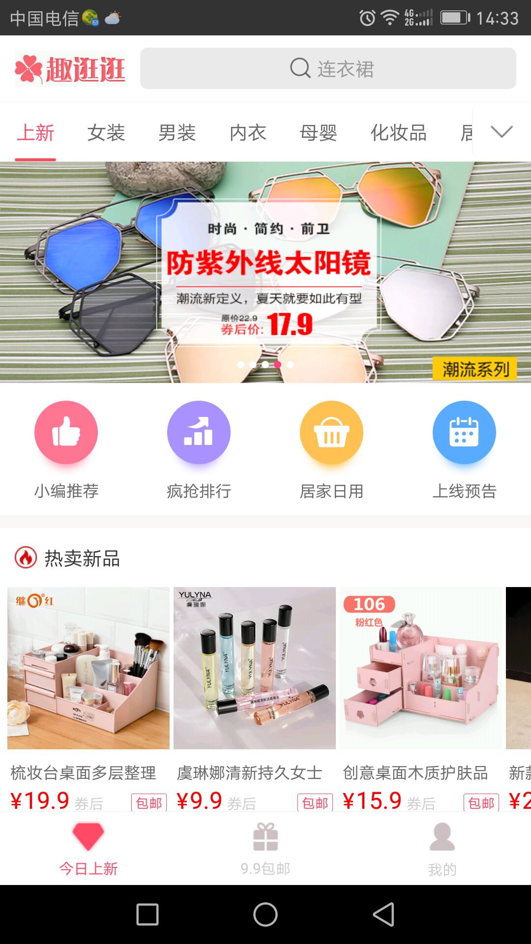 趣逛逛截图5