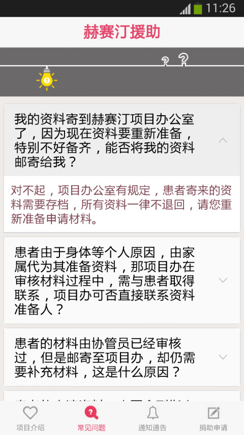 赫赛汀援助患者版截图2