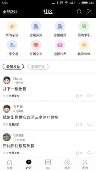 华油论坛截图2