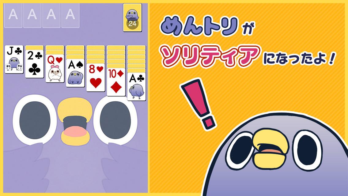 めんトリ ソリティア【公式アプリ】無料トランプゲーム截图1