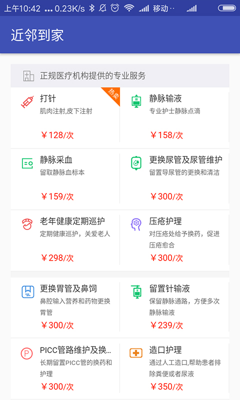 近邻医生截图2