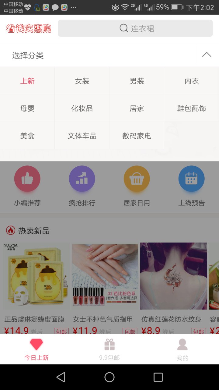 省钱实惠购截图1