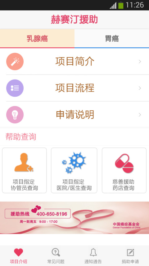 赫赛汀援助患者版截图1