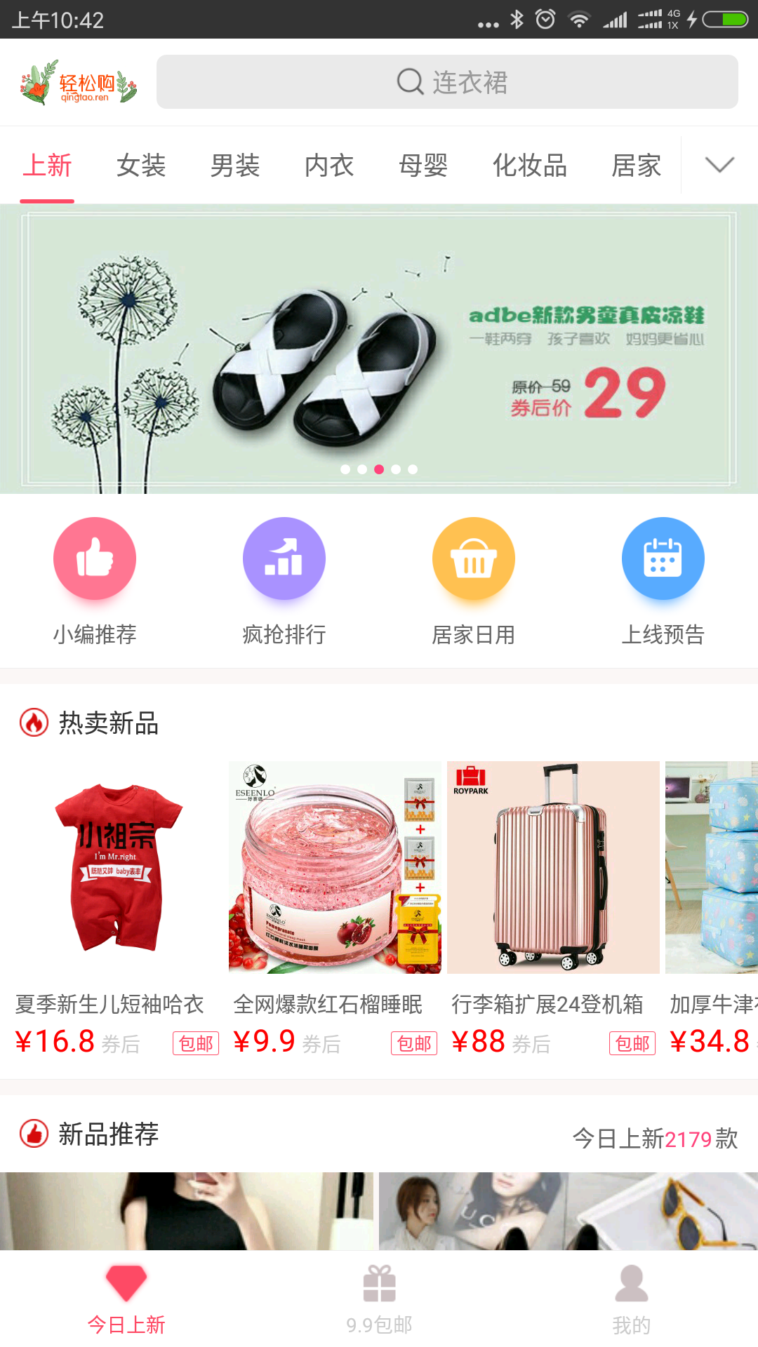 秒杀精品截图1