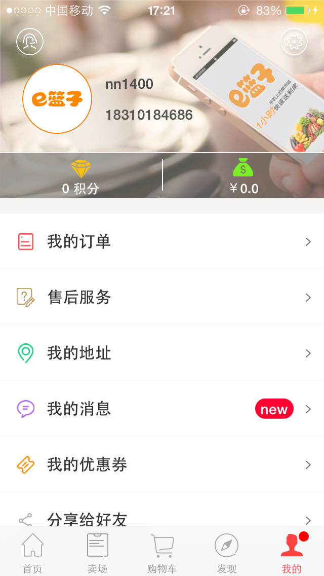 e篮子截图5