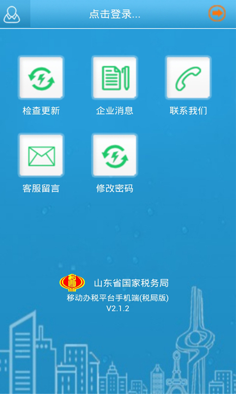 税局移动办税截图3