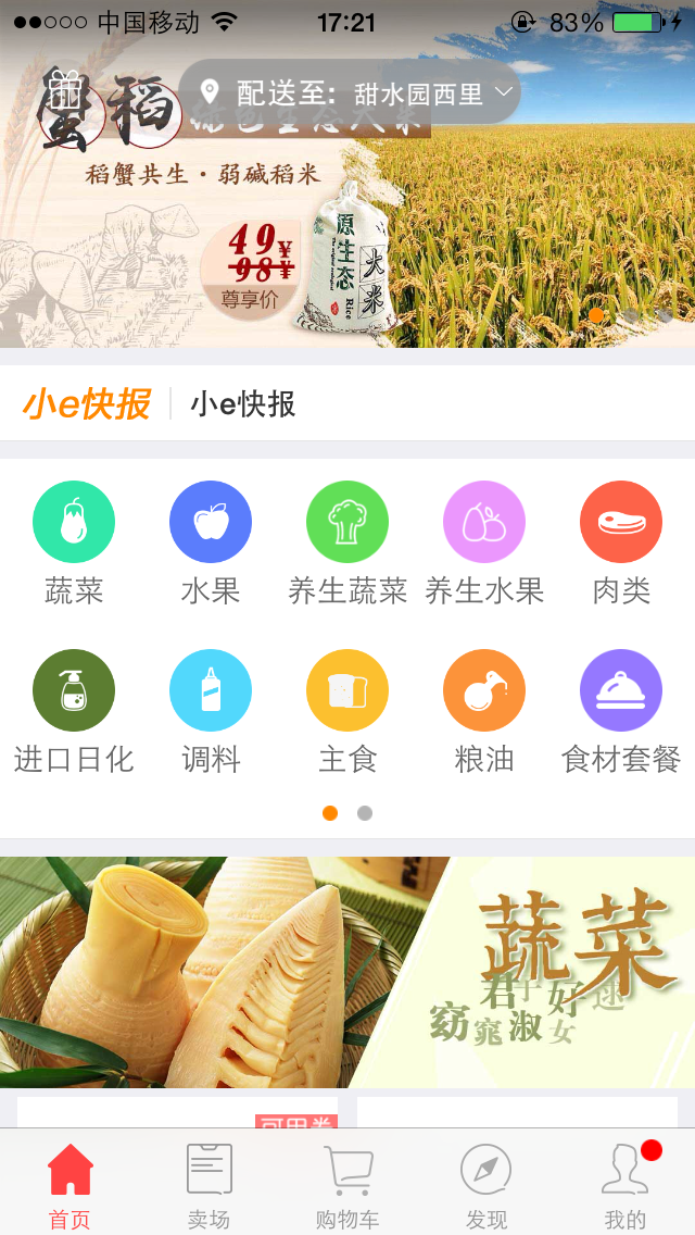 e篮子截图1