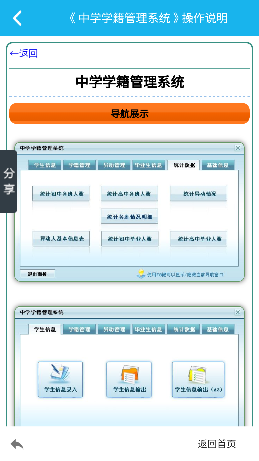 中学学籍管理系统截图2