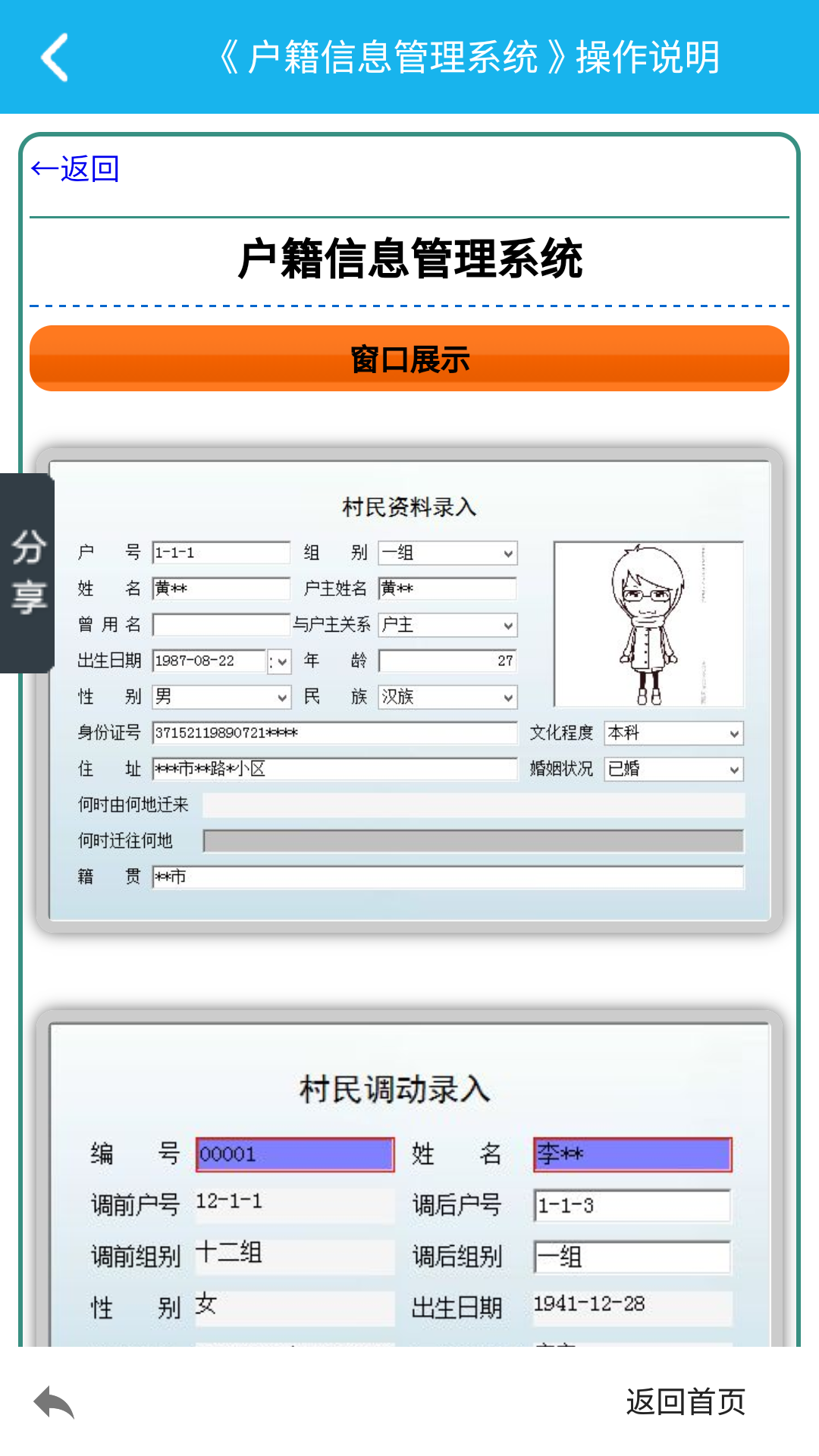 户籍信息管理系统截图3