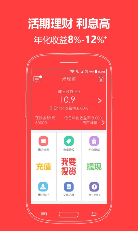 米理财截图2