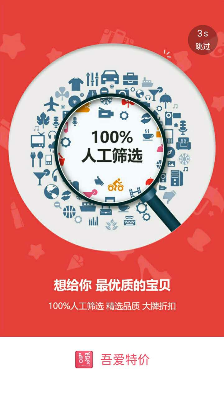 吾爱特价截图2