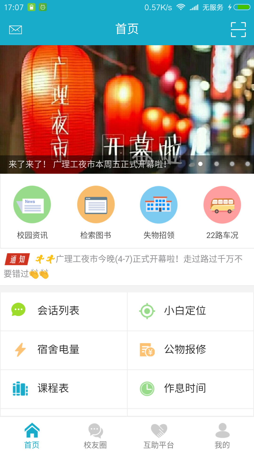 广理小助手截图1