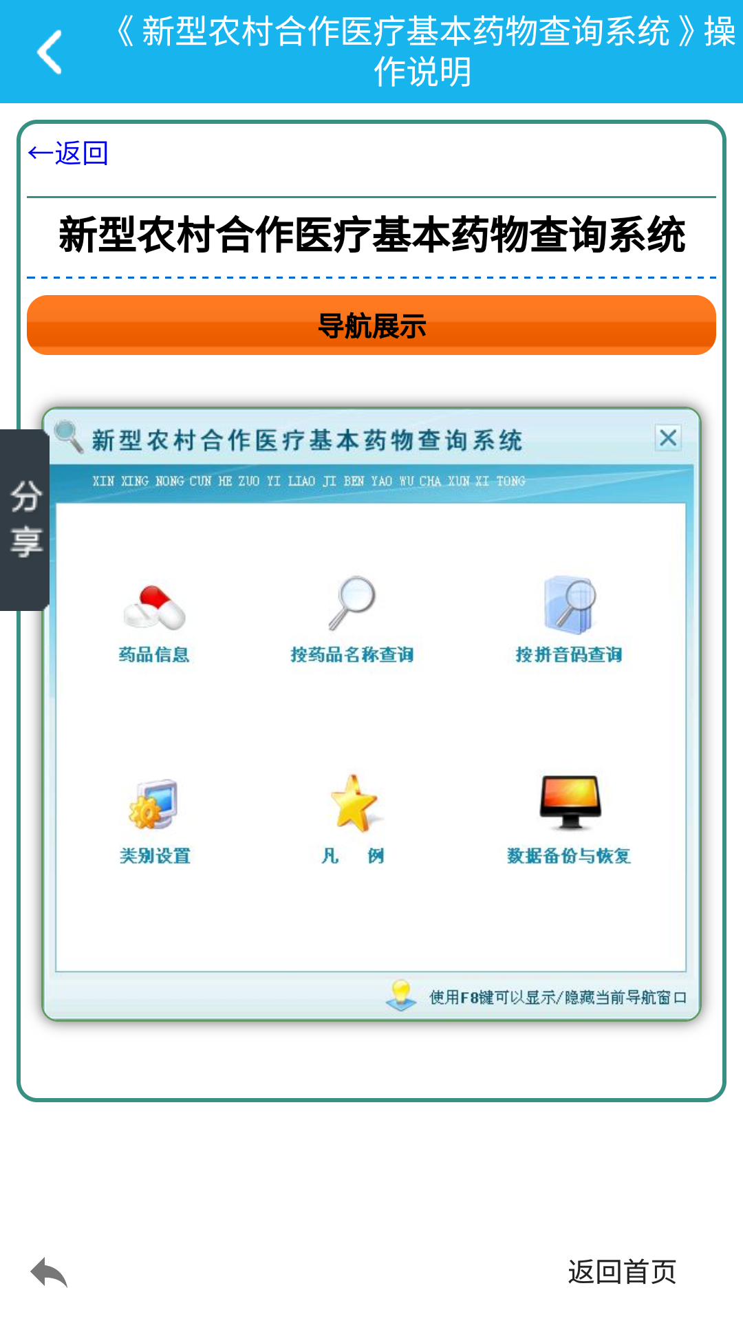 基本药物查询系统截图2