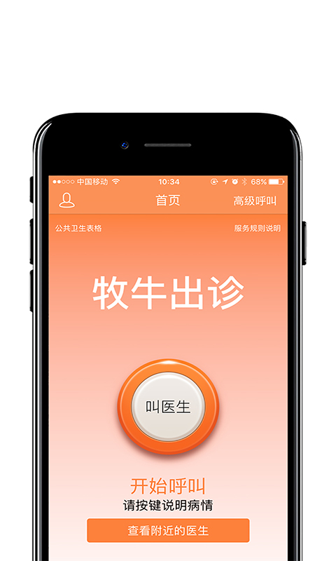 牧牛出诊截图1