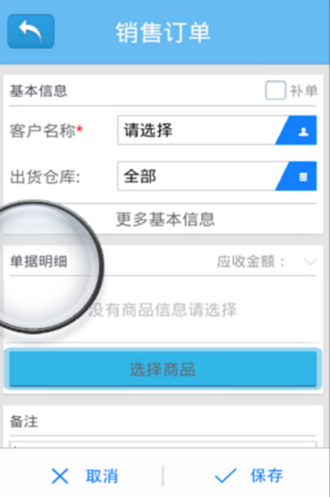 象过河进销存截图4