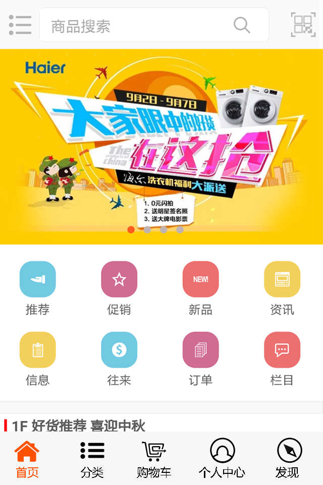 订货通分销截图1