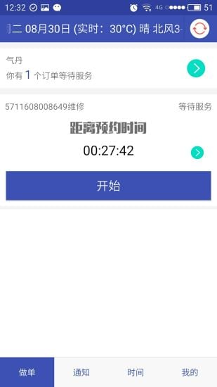 家政帮师傅端截图1