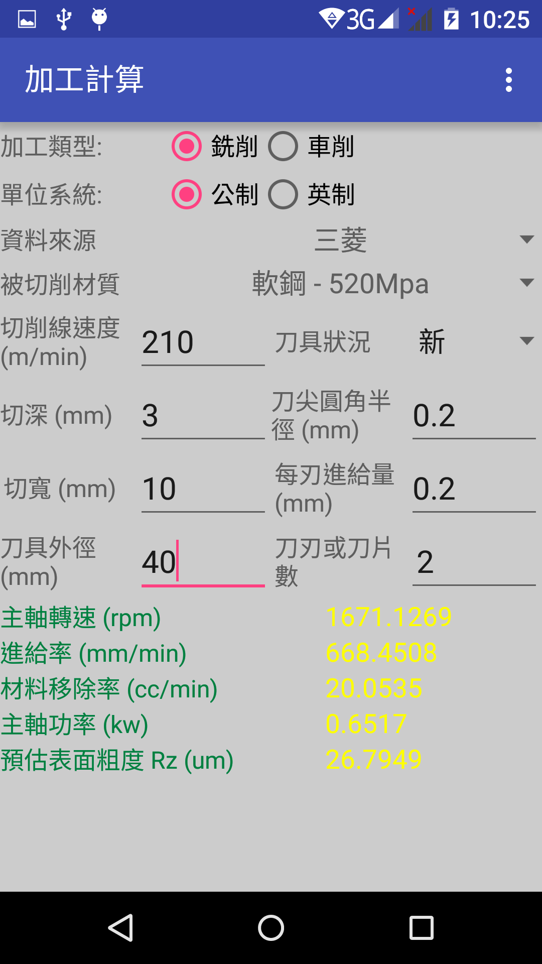 加工计算截图1