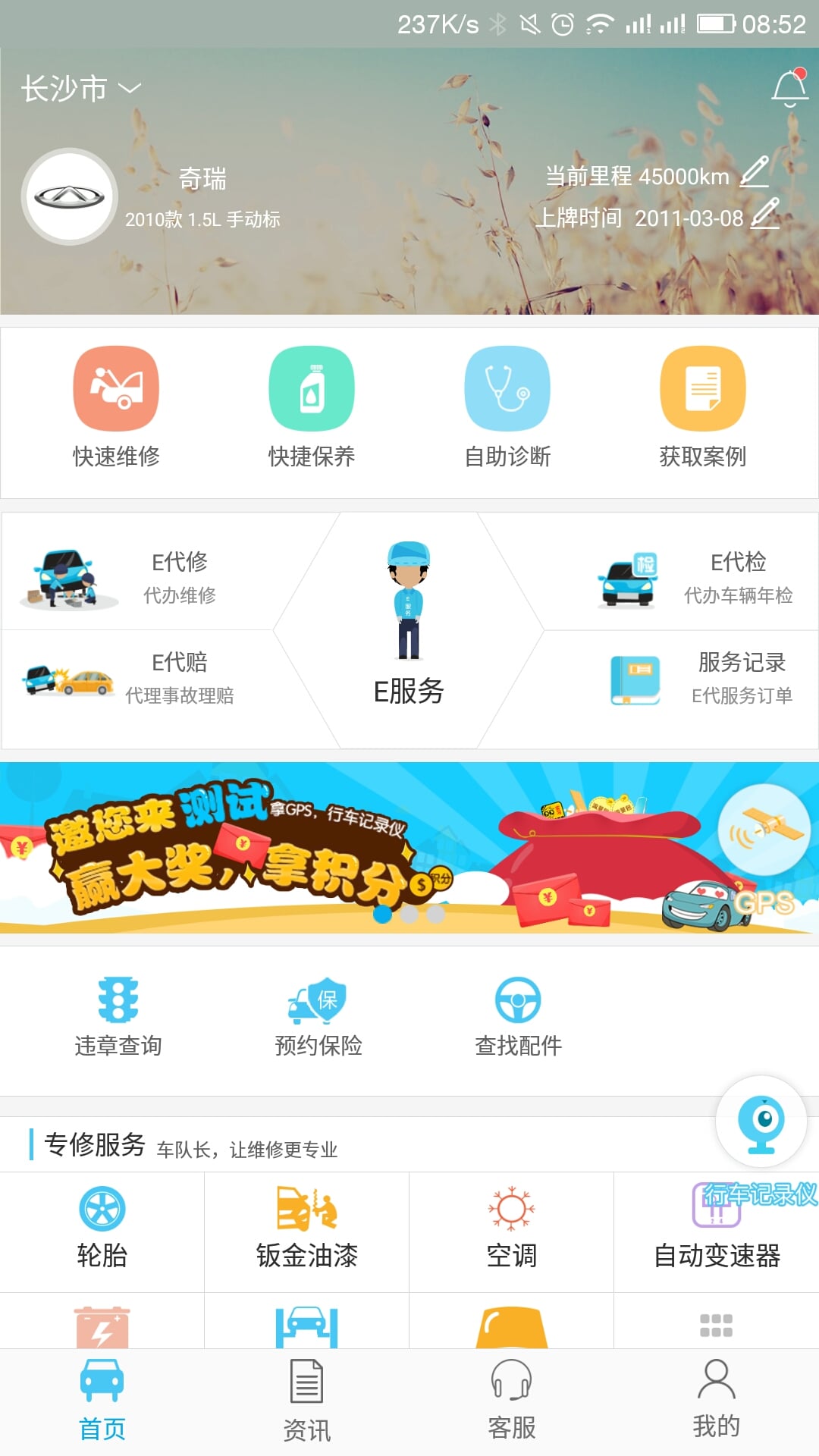 车队长截图3