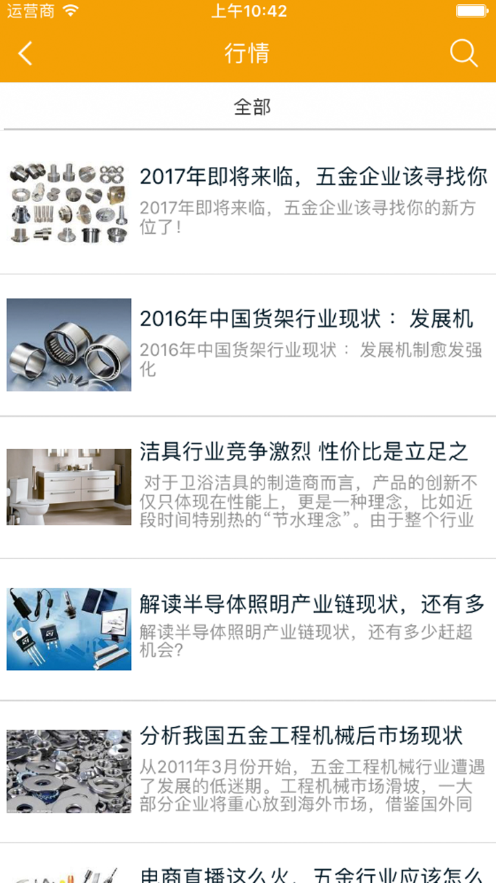 建筑五金网截图3