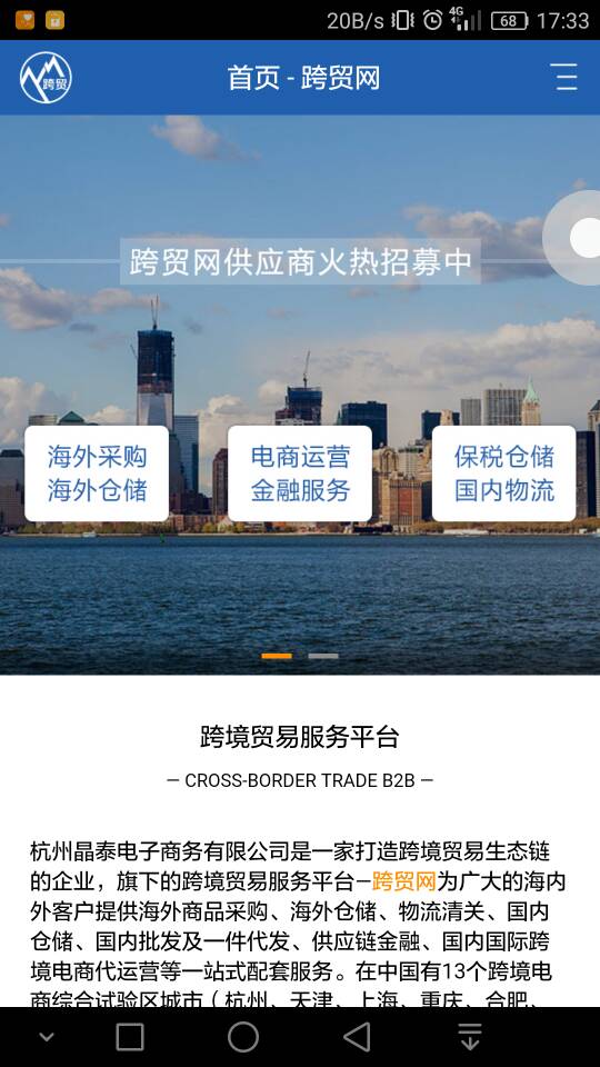 跨贸网截图5