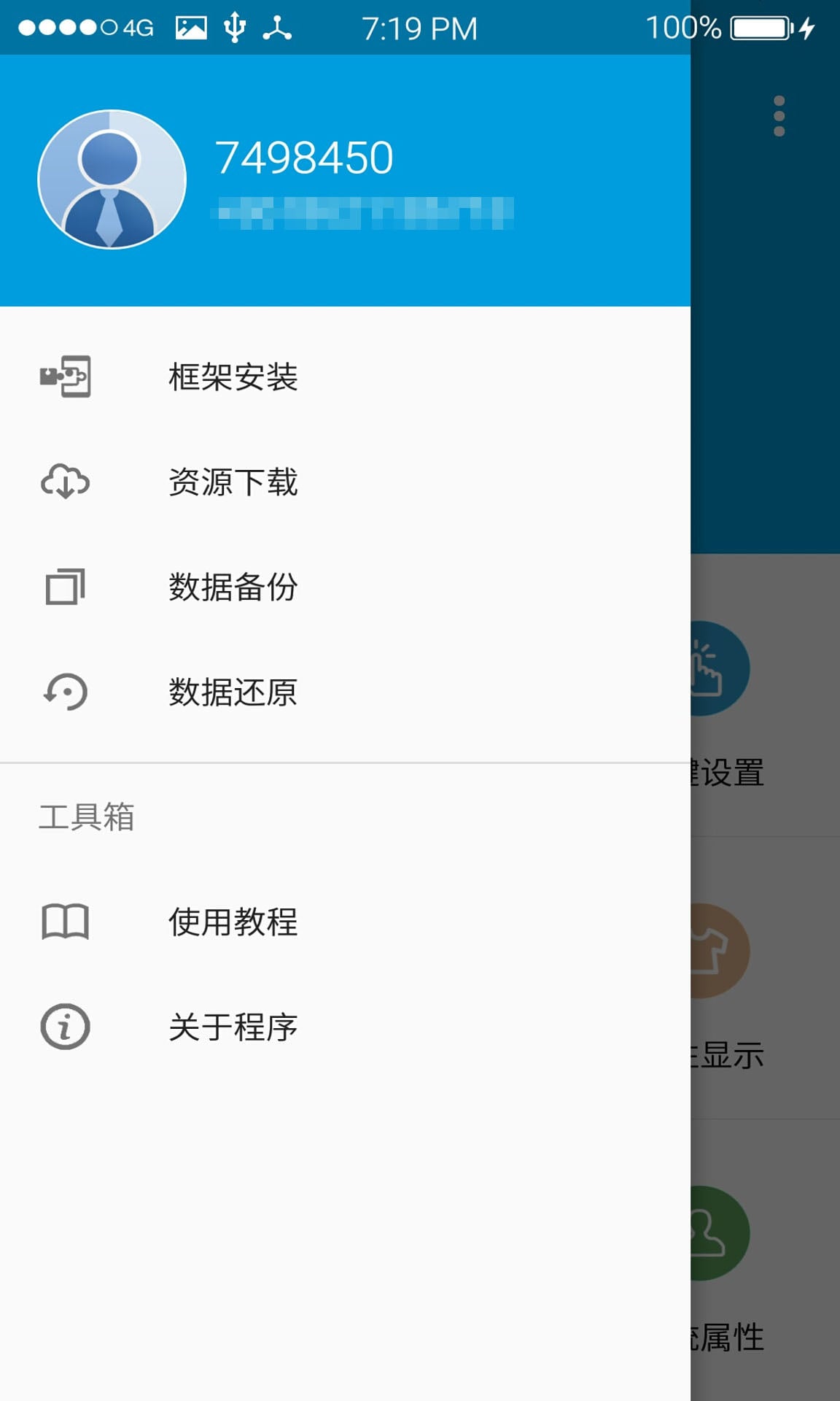 魅工具箱截图1