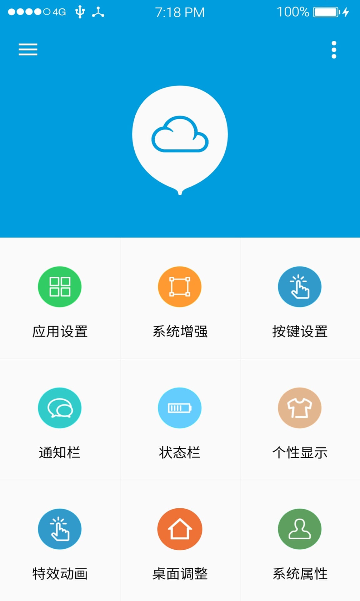魅工具箱截图5