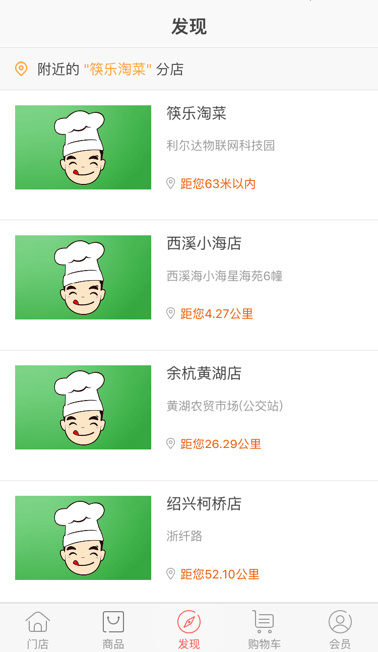 筷乐淘菜截图4
