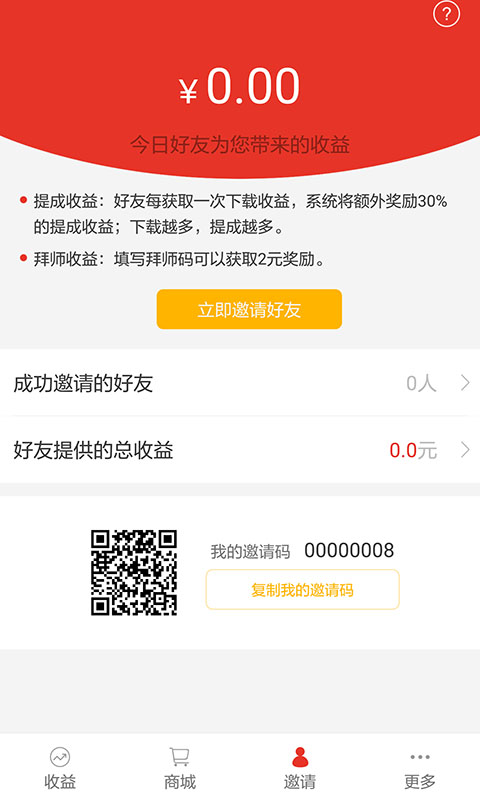 口袋赚客截图5