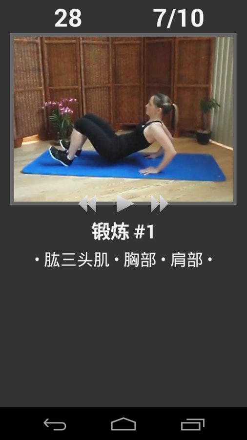 日常形体训练之上肢 Daily Arm Workout Free截图1