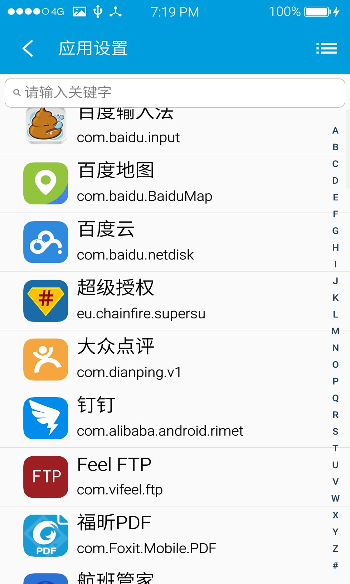 魅工具箱截图4