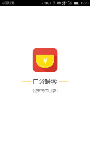 口袋赚客截图1