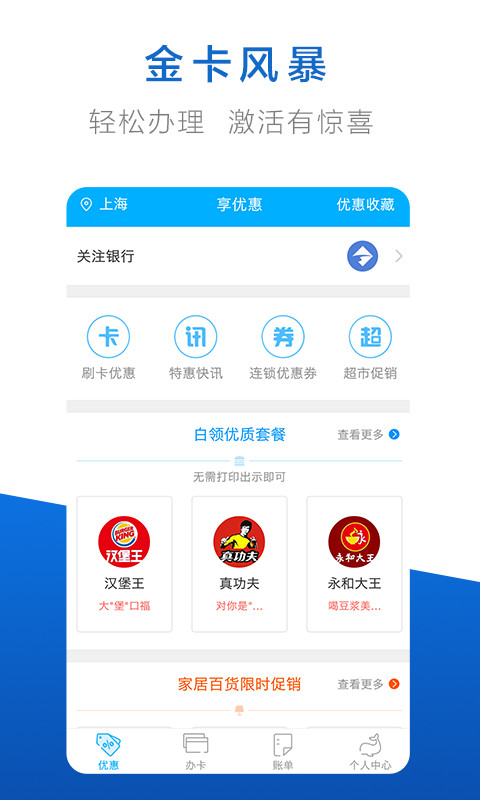 上海银行信用卡优惠截图4