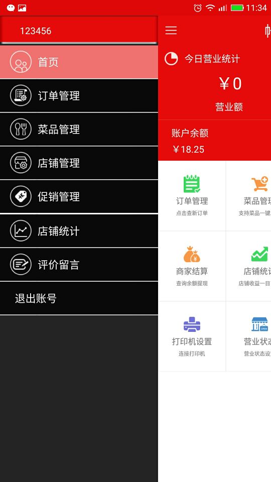 e宅送商家截图5