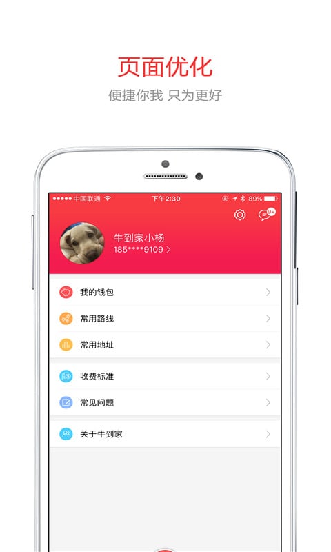 牛到家截图5