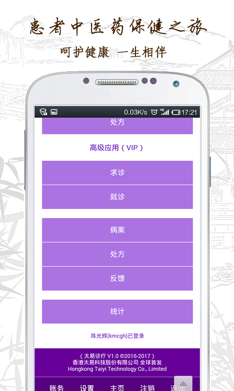 太易中医药诊疗系统截图5