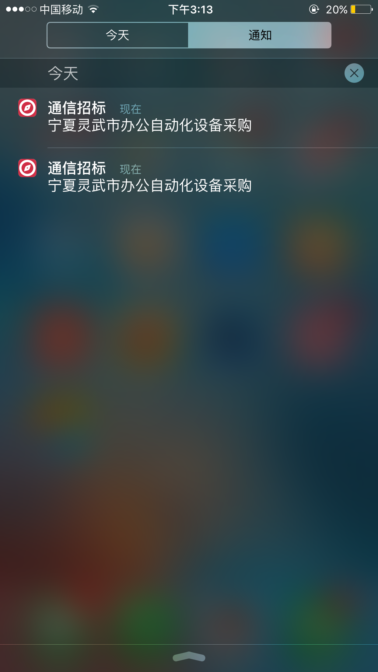 通信招标截图4