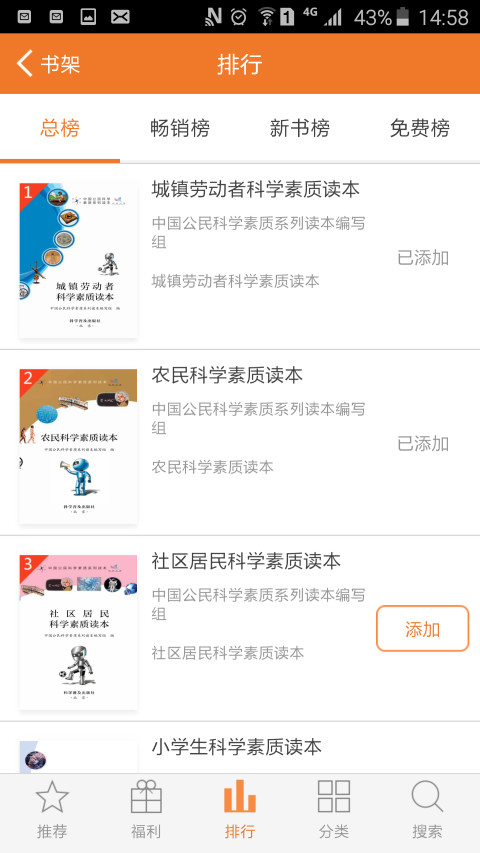 读科学截图2