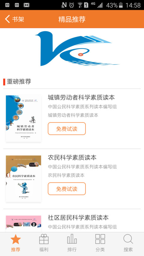 读科学截图3