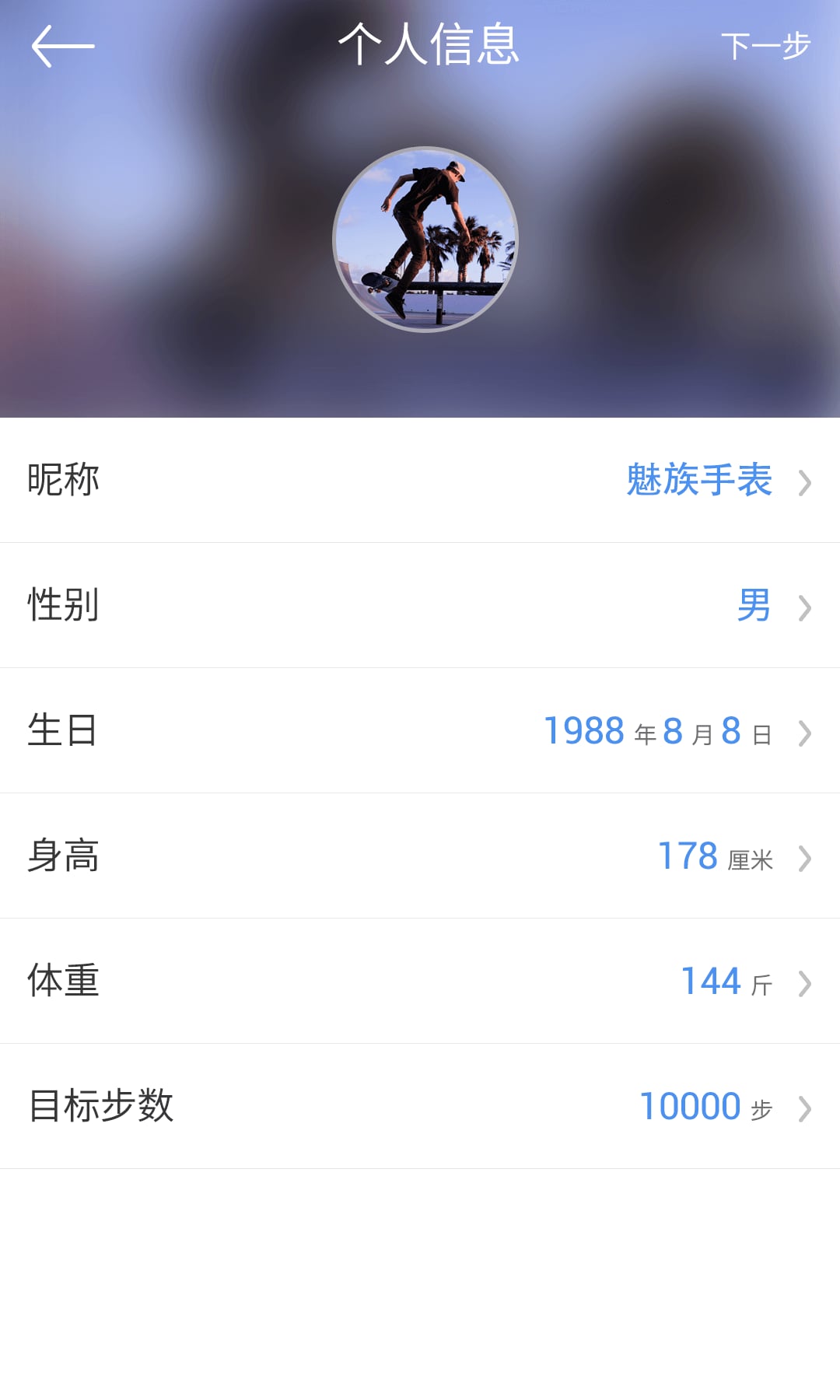 魅族手表截图1