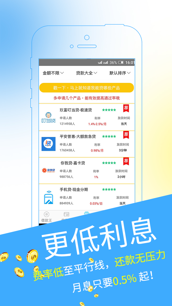 借款王小额贷款截图3