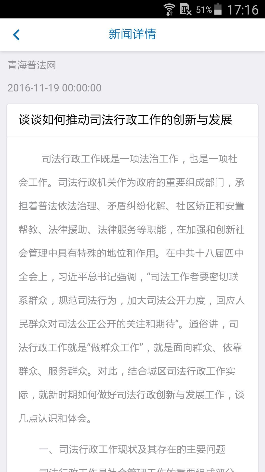 青海普法网截图3