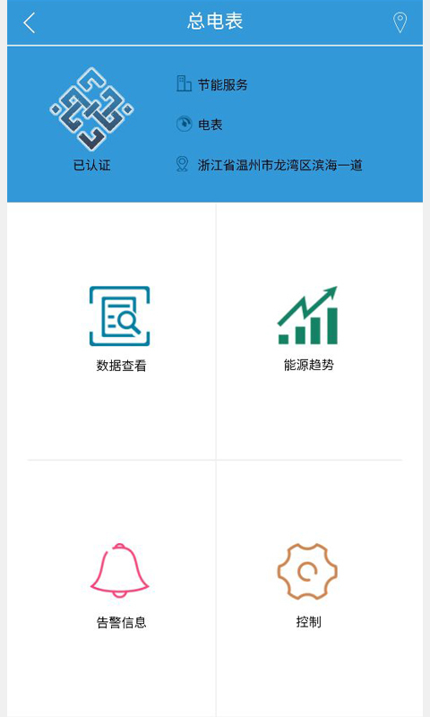 物联网管家截图3