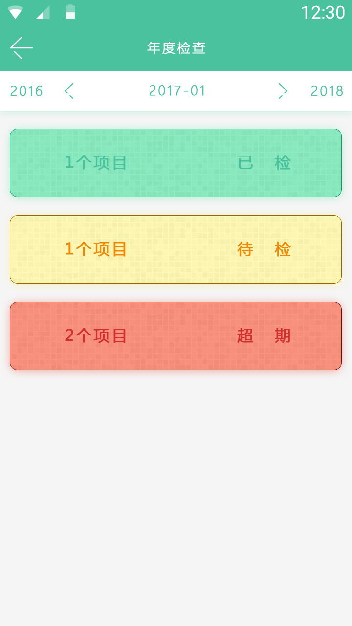 电梯快维保截图2